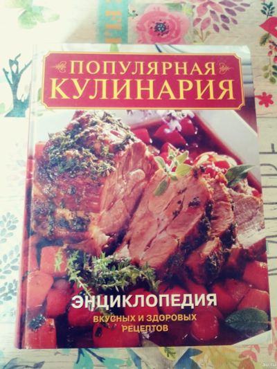 Лот: 13314984. Фото: 1. Книга популярная кухня, 500 стр... Кулинария