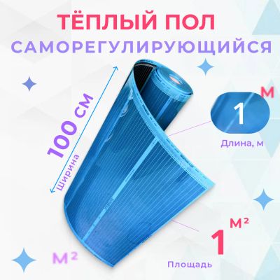 Лот: 19621712. Фото: 1. Теплый пол пленочный саморегулирующийся... Тёплый пол