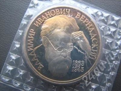 Лот: 133348. Фото: 1. 1 рубль 1993г вернадский запайка... Россия и СССР 1917-1991 года