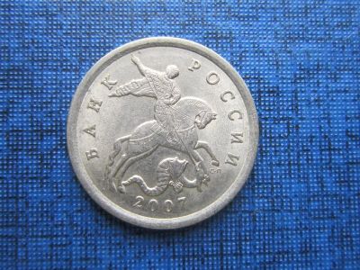 Лот: 9669698. Фото: 1. 5 копеек 2007 сп. Россия после 1991 года