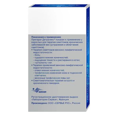 Лот: 23984243. Фото: 1. Детралекс таб.п о 500мг №60. Лекарства