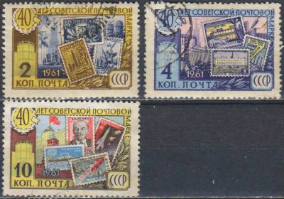 Лот: 25527561. Фото: 1. 1961, август. 40-летие Советской... Марки