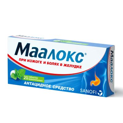 Лот: 23989567. Фото: 1. Маалокс таб. №20. Лекарства