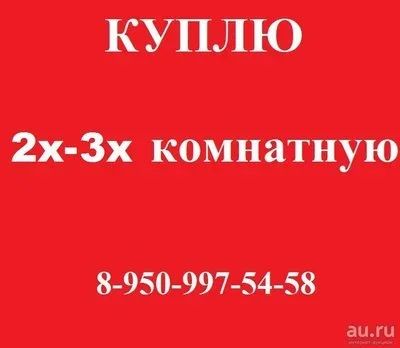 Лот: 12799056. Фото: 1. Куплю квартиру. Квартиры, студии