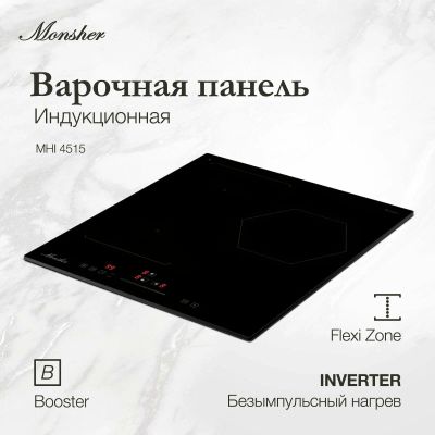 Лот: 25278574. Фото: 1. Индукционная варочная панель Monsher... Плиты, духовые шкафы, варочные поверхности