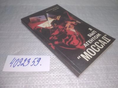 Лот: 25430806. Фото: 1. вб/oz(4092359)Виктор Островский... Политика