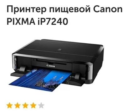 Лот: 17290628. Фото: 1. Пищевой принтер canon cake ip7240. Пищевое