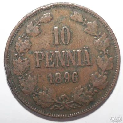 Лот: 11358304. Фото: 1. 10 пенни 1896 год. Россия до 1917 года