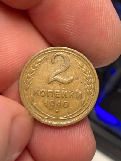 Лот: 18545527. Фото: 1. 2 копейки 1940. Россия и СССР 1917-1991 года