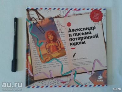 Лот: 19150238. Фото: 1. Детская книга Александр и письма... Художественная для детей