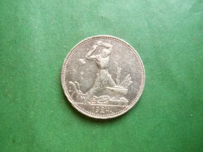 Лот: 25041679. Фото: 1. 50 копеек 1924 г. ПЛ,серебро. Россия и СССР 1917-1991 года