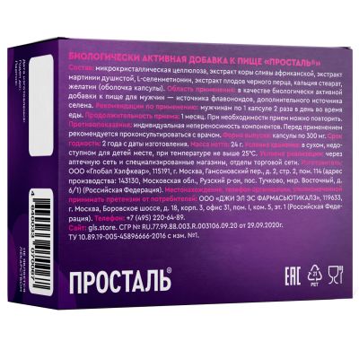 Лот: 23262817. Фото: 1. GLS Просталь капс. 300мг №30. Лекарства
