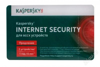 Лот: 4697747. Фото: 1. Касперский интернет секьюрити... Системные