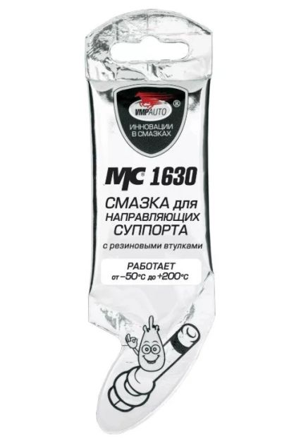 Лот: 17704106. Фото: 1. Смазка МС 1630 для направляющих... Масла, жидкости