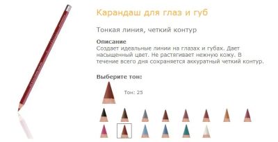Лот: 3462962. Фото: 1. Карандаш для губ и глаз, тон 25... Макияж