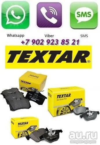 Лот: 4067911. Фото: 1. Тормозные колодки Textar FR(2351302... Ходовая, подвеска, рулевое управление