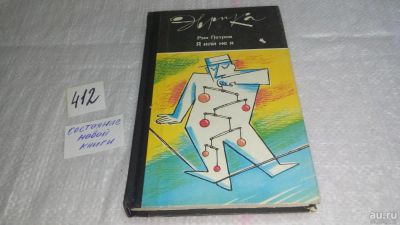 Лот: 9706813. Фото: 1. (3092321)Я или не я. Иммунологические... Традиционная медицина