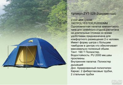 Лот: 9154678. Фото: 1. Палатка туристическая 2-х местная... Палатки, тенты