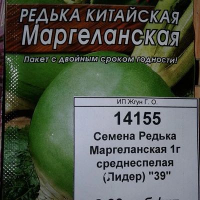 Лот: 9122560. Фото: 1. Семена / овощи / Редька / Маргеланская... Овощи