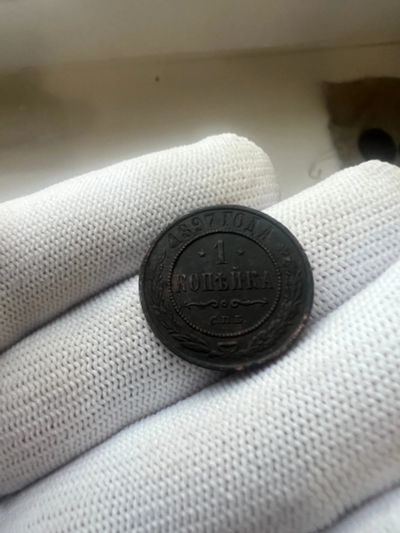 Лот: 21091615. Фото: 1. 1 копейка 1897 с рубля. Россия до 1917 года