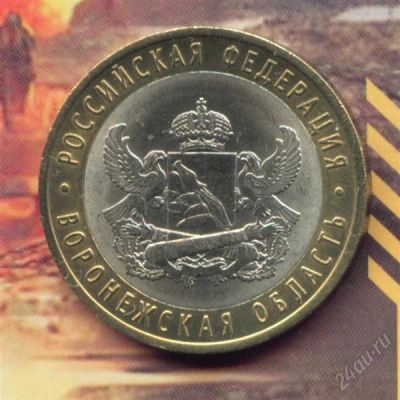 Лот: 2234319. Фото: 1. 10 рублей 2011 воронежская область. Россия после 1991 года