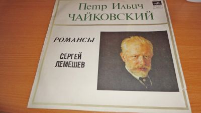 Лот: 18147106. Фото: 1. Пётр Ильич Чайковский , большая... Аудиозаписи