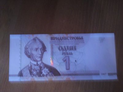 Лот: 4931373. Фото: 1. Приднестровье 1 рубль 2007 г... Россия, СССР, страны СНГ