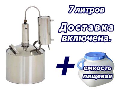 Лот: 12888668. Фото: 1. Самогонный аппарат... Дистилляторы бытовые и комплектующие