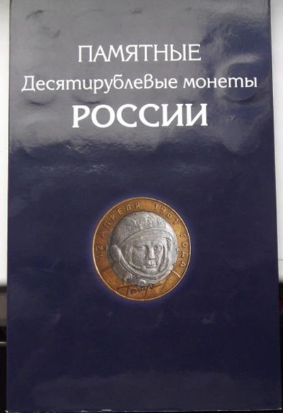 Лот: 6123963. Фото: 1. Альбом под десятки биметалл б... Аксессуары, литература