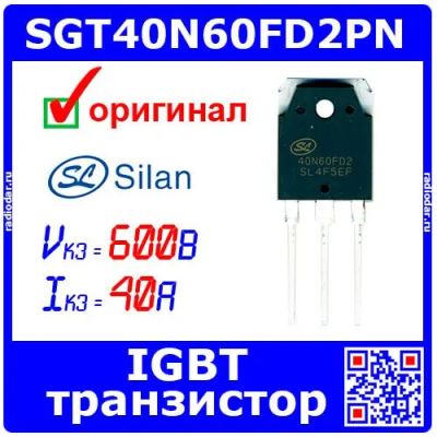 Лот: 24390506. Фото: 1. SGT40N60FD2PN - мощный IGBT транзистор... Транзисторы