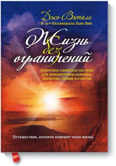 Лот: 24459788. Фото: 1. Жизнь без ограничений. Психология