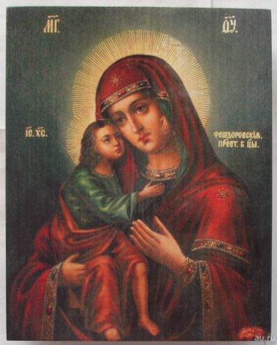 Лот: 13633468. Фото: 1. икона Феодоровская Пресвятая Богородица. Иконы