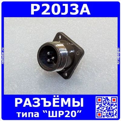 Лот: 24392406. Фото: 1. P20J3A вилочное гнездо на панель... Реле, тумблеры, переключатели