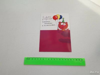 Лот: 13233593. Фото: 1. Открытка "С Днем Рождения! Самому... Открытки, конверты