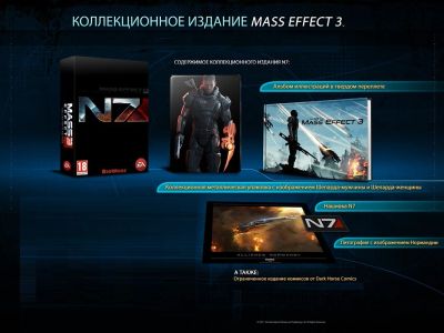 Лот: 5164297. Фото: 1. Mass Effect 3 N7 Коллекционное... Игры для ПК