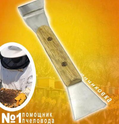 Лот: 7076958. Фото: 1. Стамеска пасечная Союз 205*50... Пчеловодство