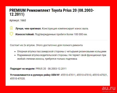 Лот: 17461562. Фото: 1. Ремкомплект рулевой рейки toyota... Ходовая, подвеска, рулевое управление
