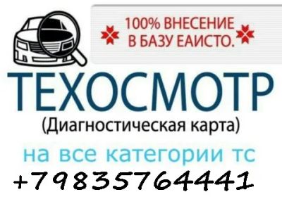 Лот: 11412221. Фото: 1. техосмотр без заезда. Другие (услуги)