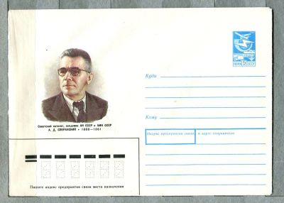 Лот: 12951152. Фото: 1. 1987 СССР Художественный конверт... Открытки, конверты