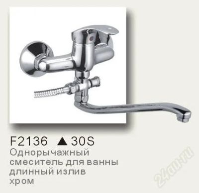 Лот: 2626809. Фото: 1. Смеситель д/ванны Frap 35мм F2136. Смесители