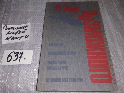 Лот: 16919173. Фото: 1. На грани возможного: Легендарные... Художественная