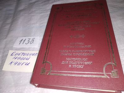 Лот: 19062829. Фото: 1. Путешествие из Петербурга в Москву... Художественная