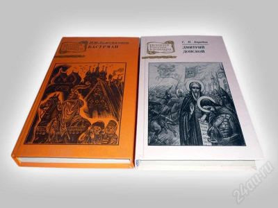 Лот: 600603. Фото: 1. "Басурман" и "Дмитрий Донской... Художественная