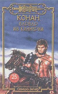Лот: 24680712. Фото: 1. Роберт Говард, Кристина Стайл... Художественная