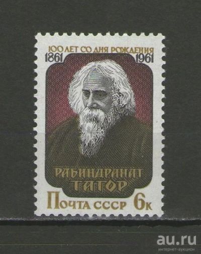 Лот: 9446940. Фото: 1. Почтовая марка "К 100-летию со... Марки