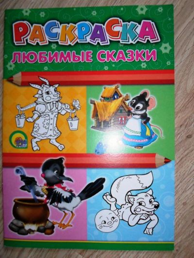 Лот: 5849560. Фото: 1. Раскраска, А4. новая!. Для рисования