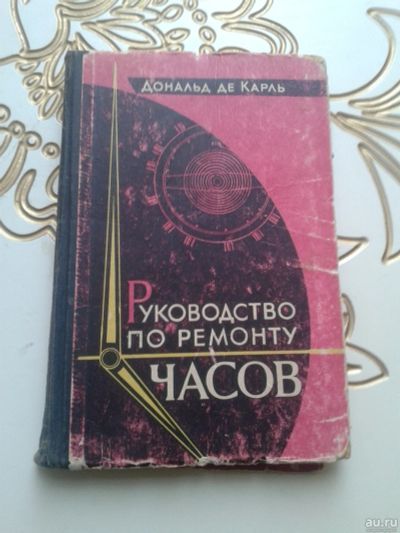 Лот: 12800678. Фото: 1. Руководство по ремонту часов.1965г... Другое (наука и техника)