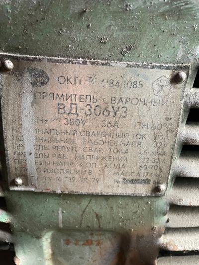 Лот: 25649499. Фото: 1. Сварочный аппарат вд-306уз. Сварочные аппараты