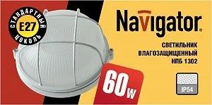 Лот: 19804794. Фото: 1. Светильник Navigator накладной... Разное