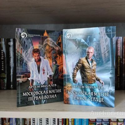 Лот: 23332402. Фото: 1. Книги Михалёв Артём. Московская... Художественная